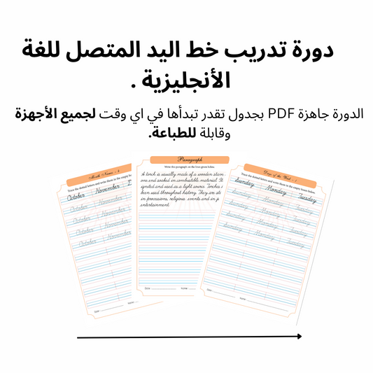 Handwriting practice | دورة تدريب خط اليد