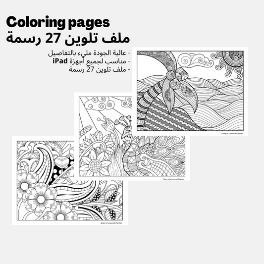 Coloring pages | رسومات تلوين 27 صفحة